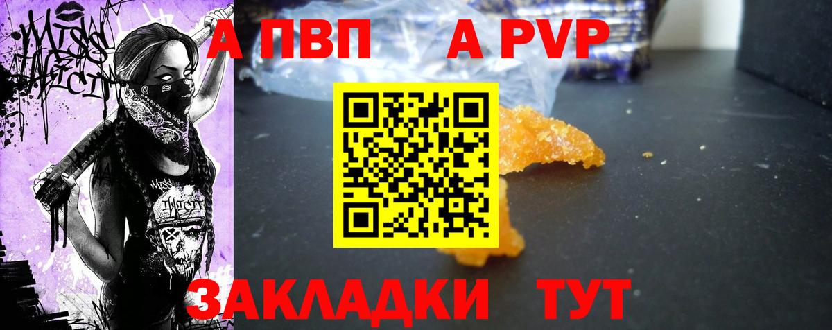 Волжский  A PVP мука  Вход с VPN  Alpha PVP СК 