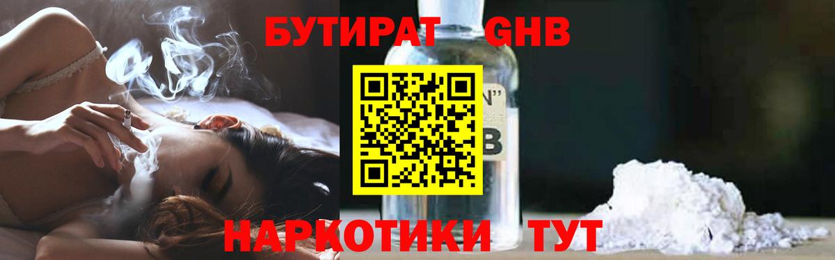 Волжский  Бутират BDO  Вход с VPN 
