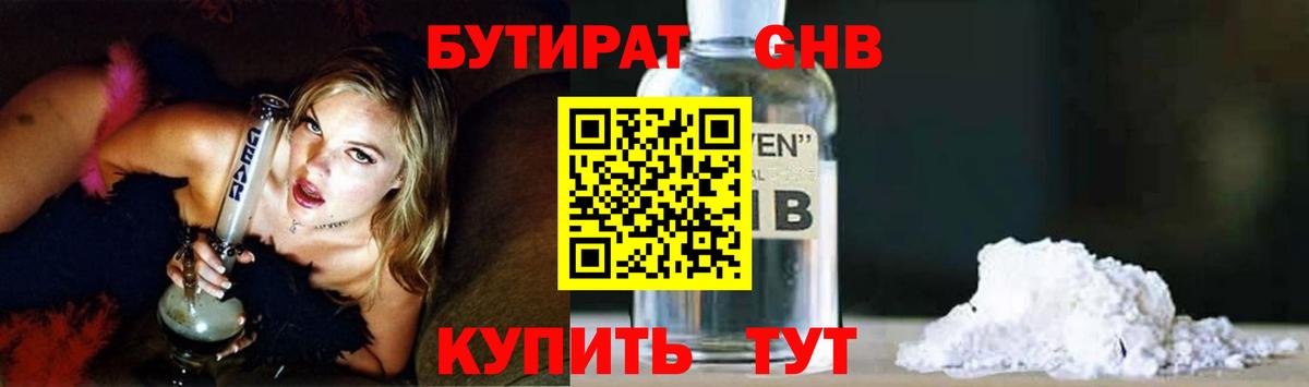 Бутират бутандиол Волжский