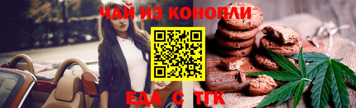 Еда ТГК марихуана Волжский