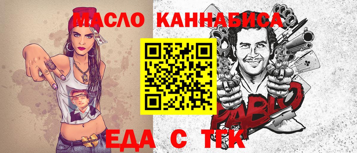 Волжский  Еда ТГК марихуана  Вход с VPN 