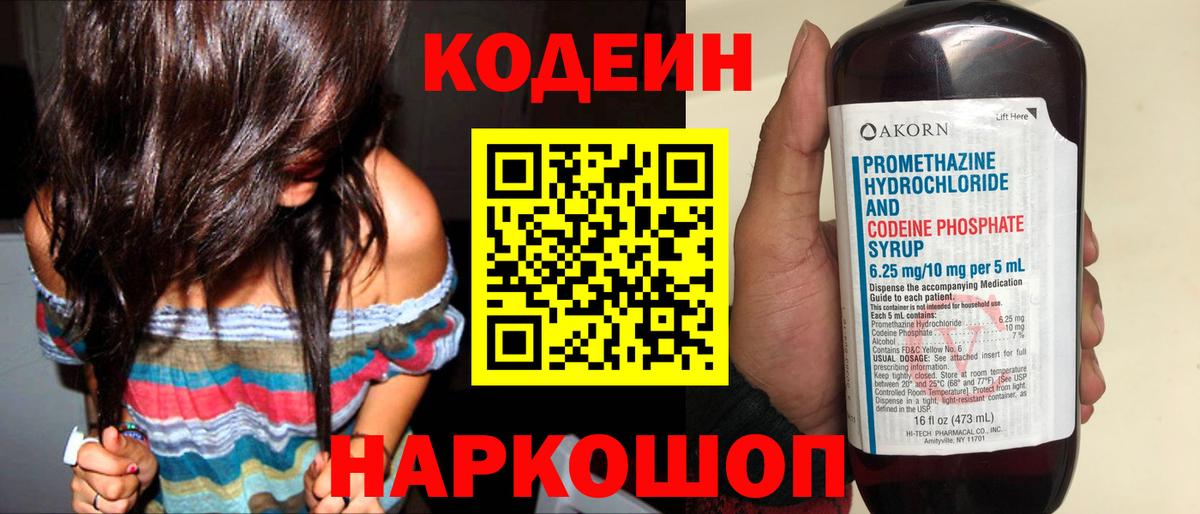 Кодеин Волжский
