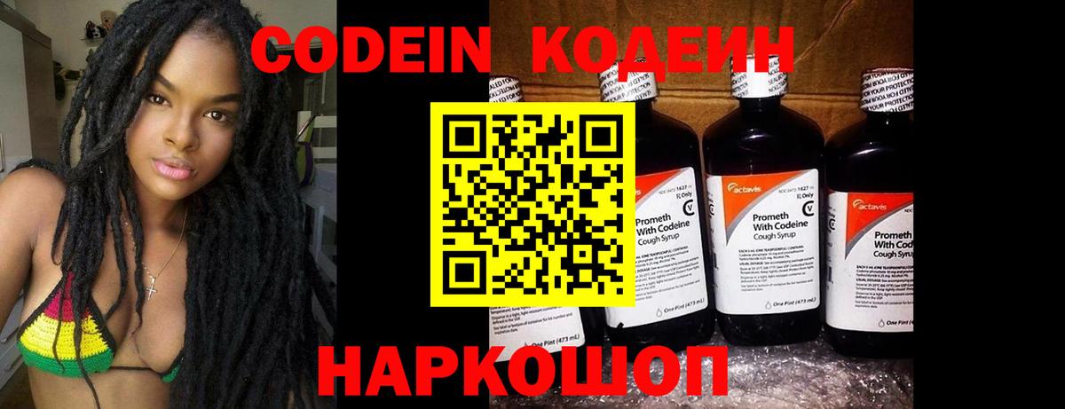 Волжский  Codein напиток Lean (лин)  Вход с VPN  Codein напиток Lean (лин) 