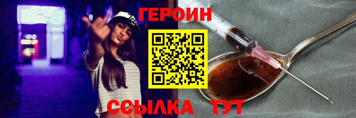 Героин гречка Волжский