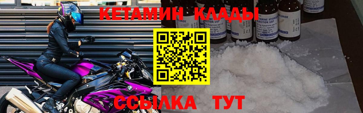 Кетамин ketamine  Вход с VPN  Волжский 