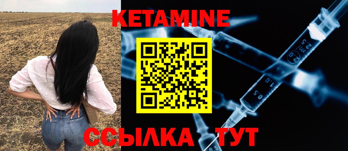 КЕТАМИН VHQ Волжский