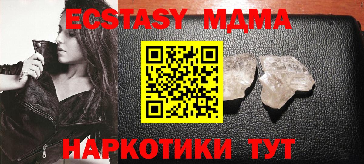 МДМА VHQ  MDMA  Вход с VPN  Волжский  MDMA молли 