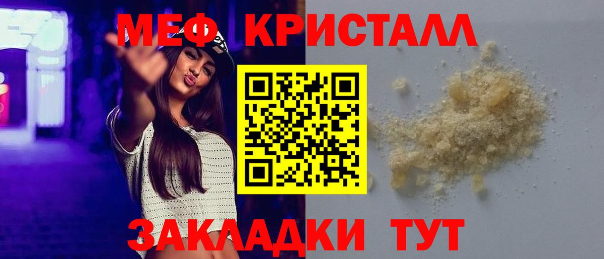 Волжский  МЕФ кристаллы  МЕФ mephedrone  МЯУ-МЯУ  Вход с VPN 