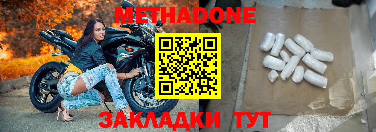 МЕТАДОН кристалл  Вход с VPN  Волжский  Метадон methadone 