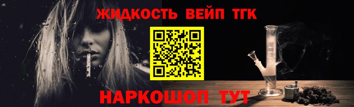 Дистиллят ТГК жижа Волжский